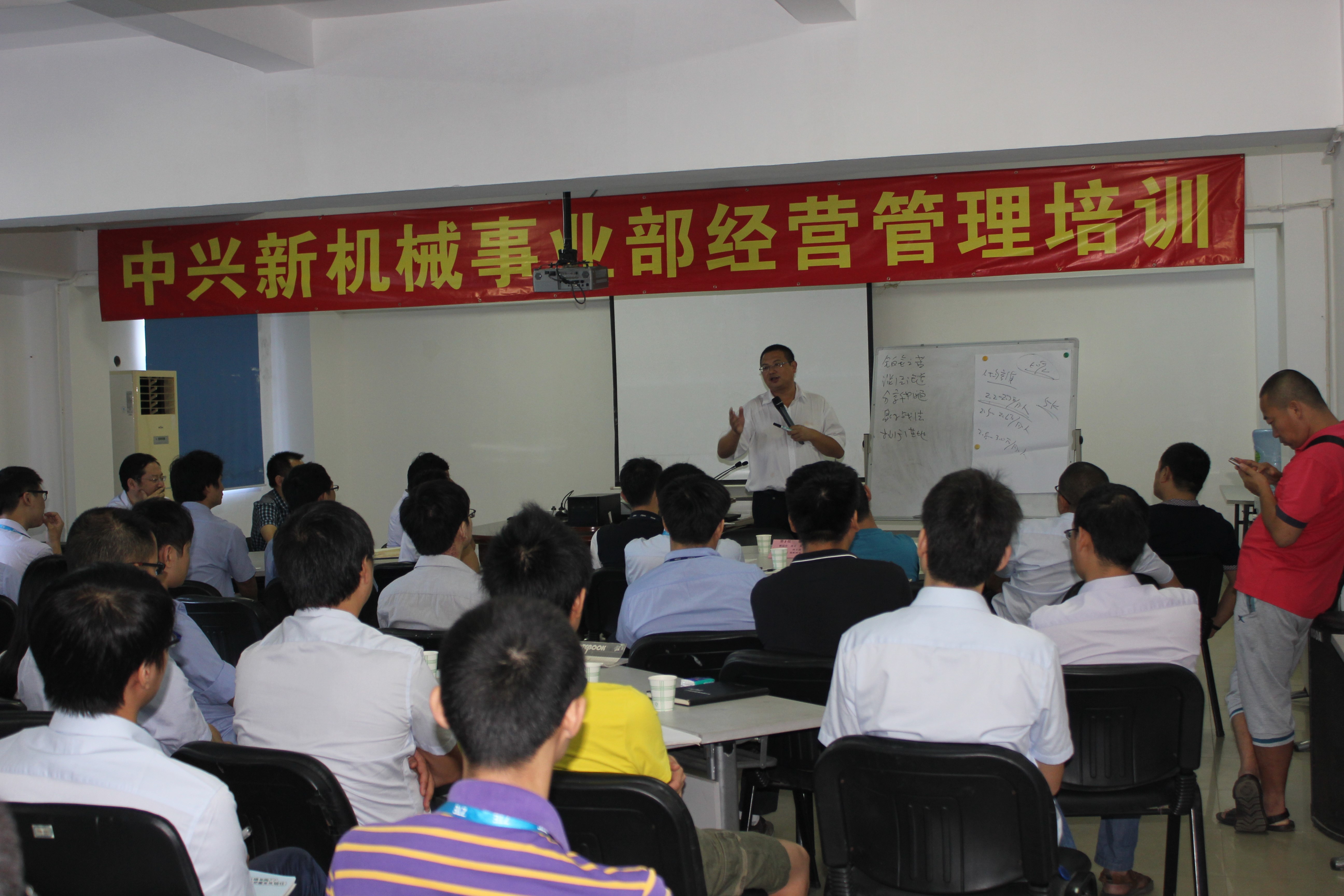 机械事业部举办经营管理培训