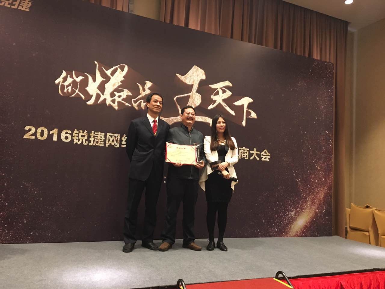 机械事业部荣膺锐捷网络“2015年度技术创新奖”和“十年精诚合作奖”