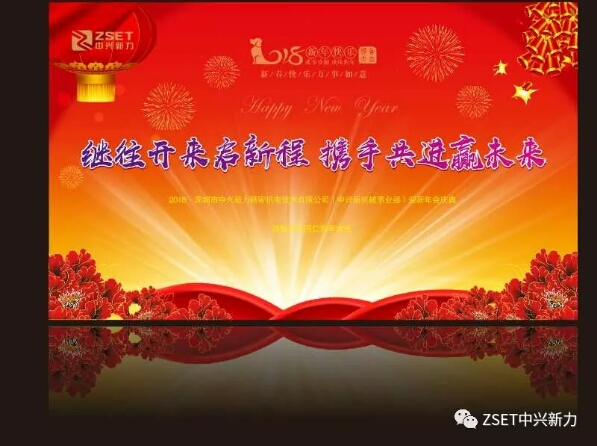 银河官网,银河集团官网,银河娱乐galaxy网址,yh533388银河官网 2017年度总结表彰大会暨2018年迎新春联欢会隆重举行