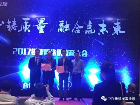 银河集团官网机械事业部 喜获星网锐捷股份有限公司授予的最佳技术创新奖