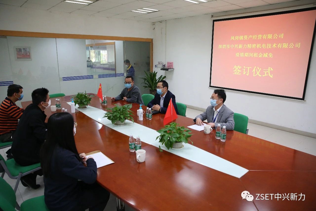 东莞市凤岗镇资产经营有限公司与我司签订疫情期间租金减免协议